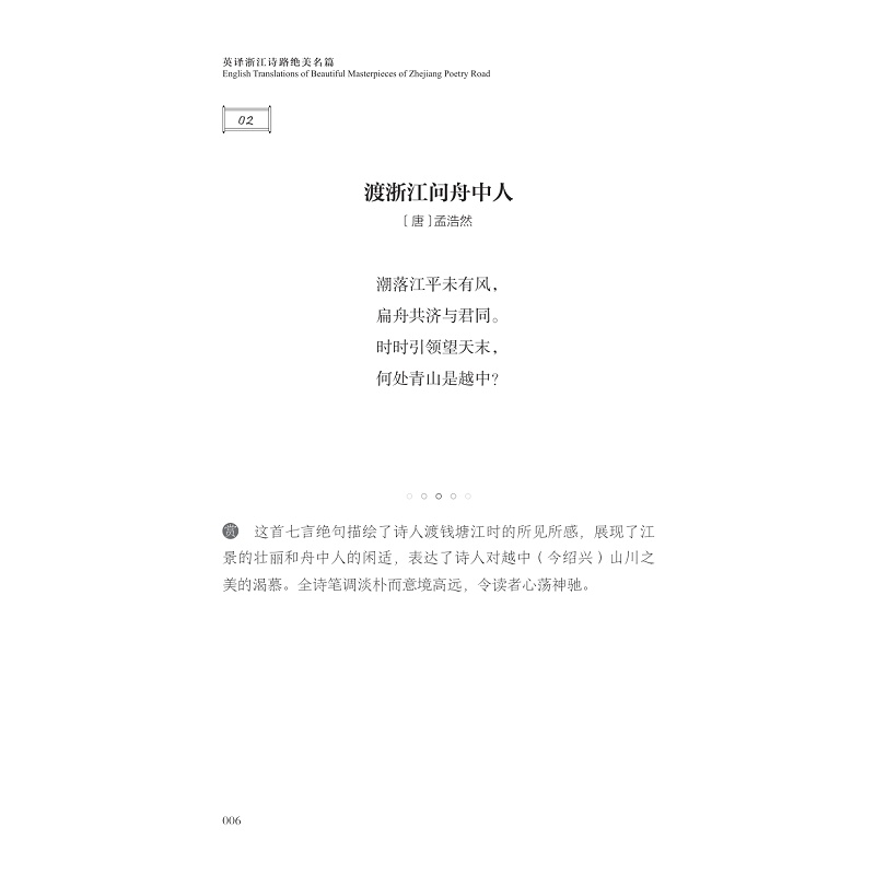 试读PDF-9787308267618(1-1)-英译浙江诗路绝美名篇_030.jpg