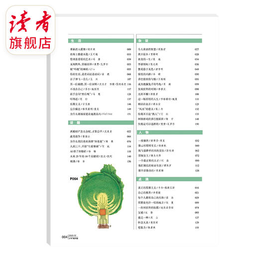《读者》（海外版、大字版） 单期杂志 已更新至2025年十二月刊（第12期） 月更1期 商品图7