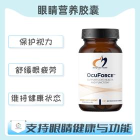 保税仓发货  OcuForce™  眼睛营养胶囊