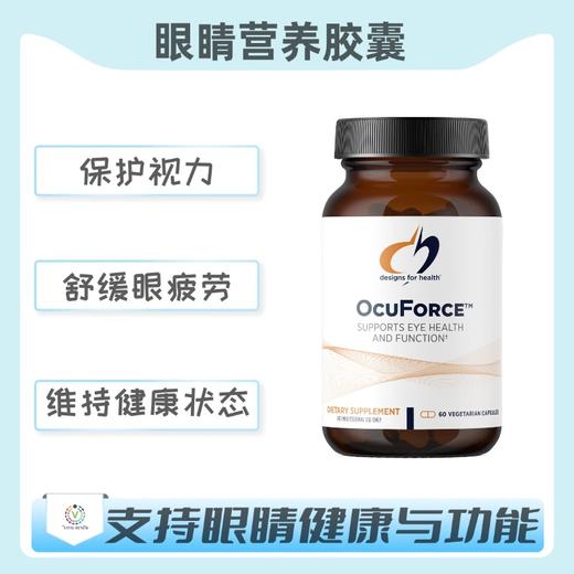 保税仓发货  OcuForce™  眼睛营养胶囊 商品图0