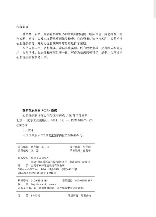 心血管疾病诊疗思维与应用实践 商品图7