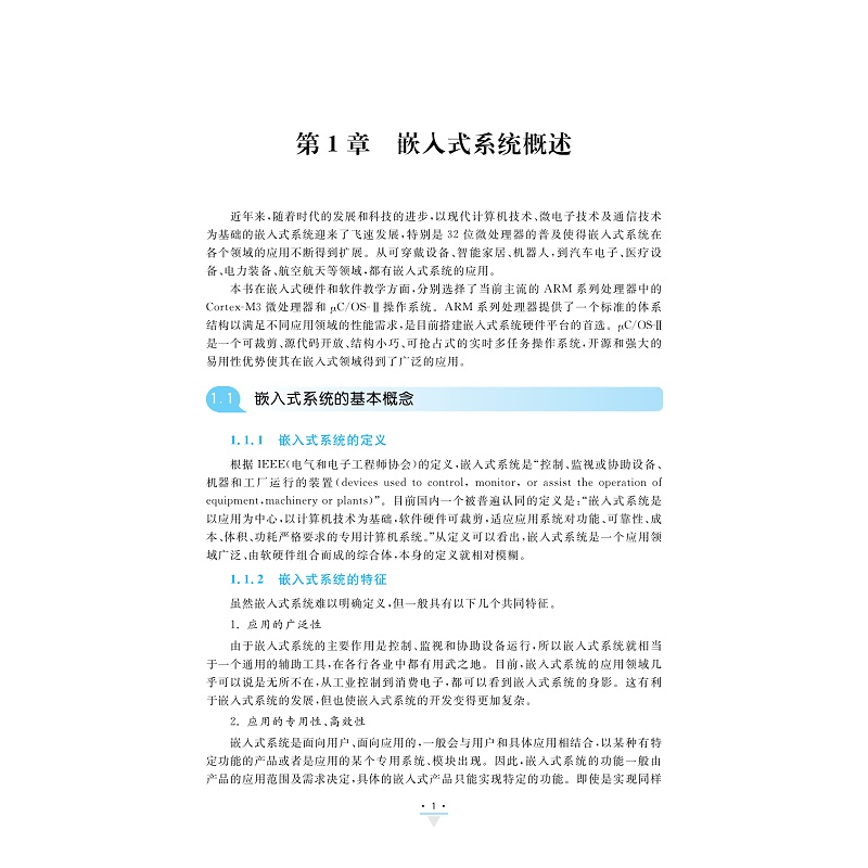 试读PDF-9787308268585(1-1)-ARM Cortex-M3嵌入式系统理论、开发及实践:基于STM32_013.jpg