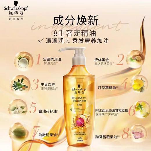 施华蔻金纯盈润精油洗发露 商品图8