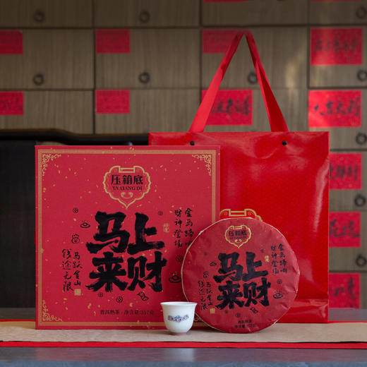 压箱底饼茶 马上来财 2020普洱熟茶 云南普洱茶 节日送礼高端礼盒 357克/盒 商品图1