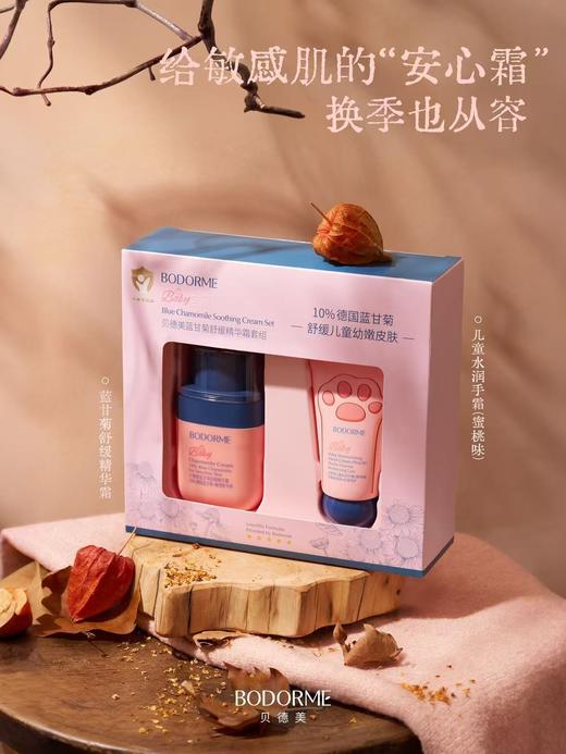 贝德美蓝甘菊舒缓精华霜 商品图7