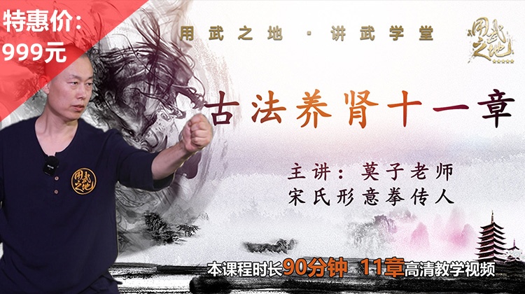 古法养肾十一章【在线观看，无需发货】