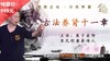古法养肾十一章【在线观看，无需发货】 商品缩略图0