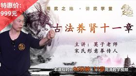 古法养肾十一章【在线观看，无需发货】
