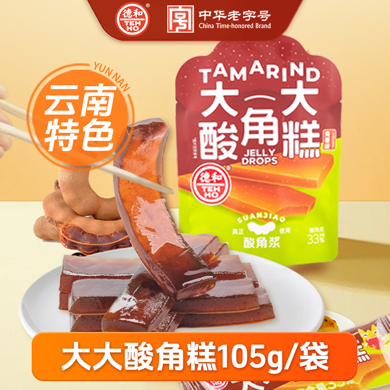 德和 云南大大酸角糕 办公室休闲零食 云南特产 #零食