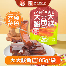 德和 云南大大酸角糕 办公室休闲零食 云南特产 #零食