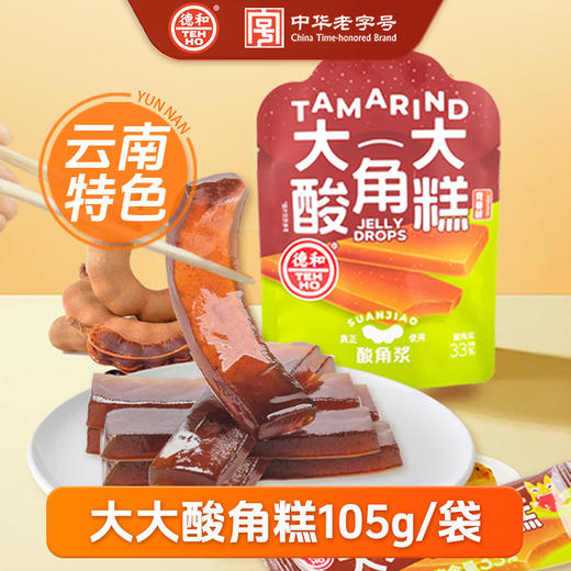 德和 云南大大酸角糕 办公室休闲零食 云南特产 #零食 商品图0