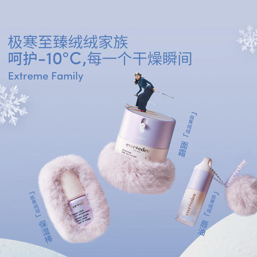 【套组】【新品上市】Evereden安唯伊胎脂面霜（至臻）50ml+极寒至臻丝绒保湿舒缓滋润身体乳200ml 商品图6