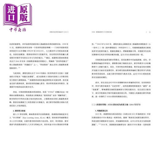 预售 【中商原版】港澳台地区教育发展蓝皮书2025 Blue Book of Education Development in Hong Kong Macau Taiwan 大中小学AI教育 商品图4