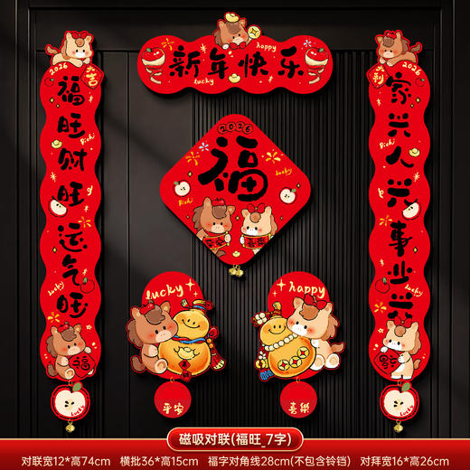 优选丨【新款新年磁吸对联】入户门贴 春节装饰品 马年2026家用过年货布置春联 商品图7