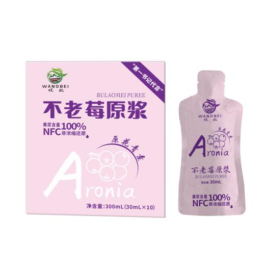 【吉供优选】不老莓原浆30ml*10袋 商品图0