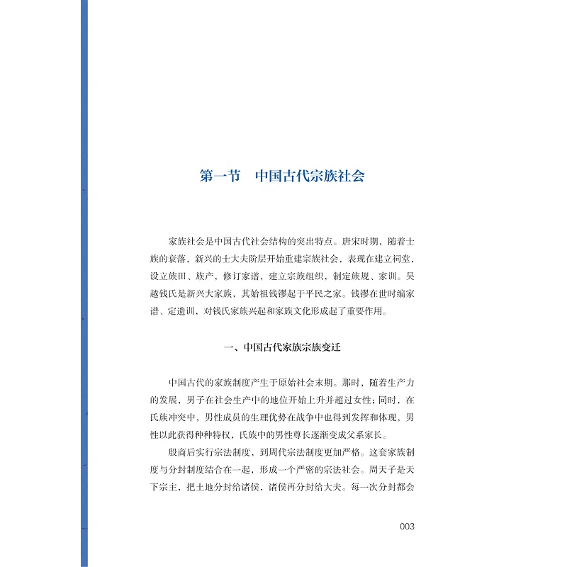 试读PDF-9787308262347(1-1)-解码《钱氏家训》_008.jpg