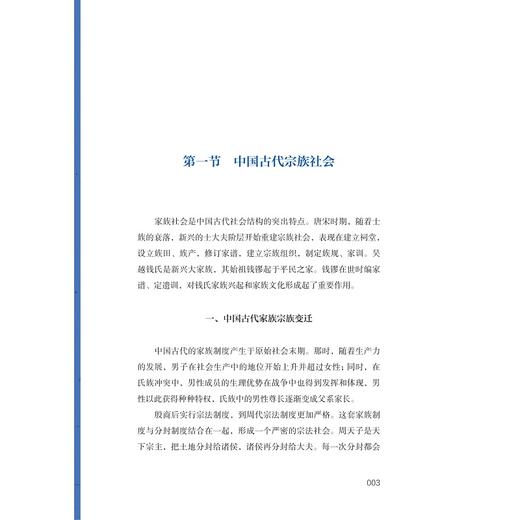 解码《钱氏家训》/本书编写组 著/浙江大学出版社 商品图1