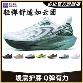 必迈远征者6.0跑步鞋透气减震慢跑鞋轻弹大体重防滑厚底运动鞋