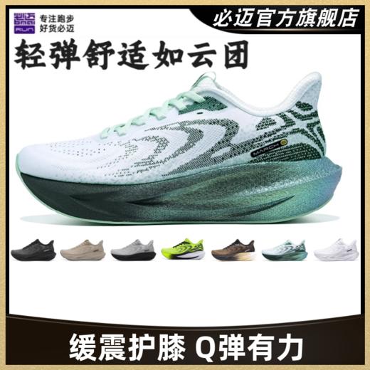 必迈远征者6.0跑步鞋透气减震慢跑鞋轻弹大体重防滑厚底运动鞋 商品图0