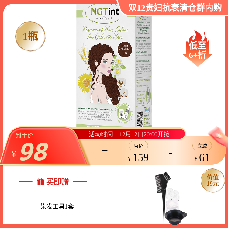 新版植物染发剂170ml NOUGAT敦集 保税仓发货