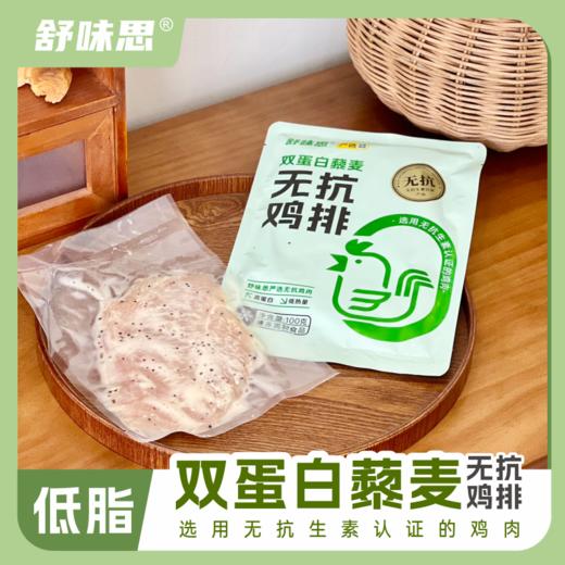 【舒味思】无抗鸡排 鲜嫩不柴 纹理清晰 整切鸡排 吃的放心 商品图3