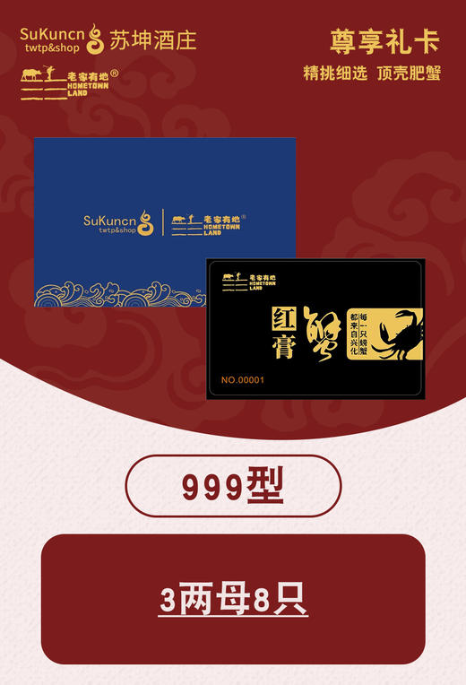 （提货卡）老家有地 兴化红膏蟹 999型 3两母8只 商品图1