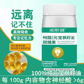 ⁶2送1【元宝枫籽油】天然提取神经酸 全家脑营养加油站 每粒33mg神经酸 60粒/瓶 SS06-QTT-KCL