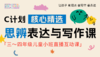 2026寒假C计划【思辨表达与写作课】（三～四年级） 商品缩略图0