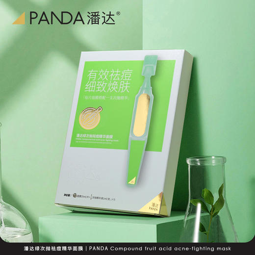 【限时专享价】潘达祛痘次抛精华面膜淡化红区皮损痘印粉刺紧致保湿 商品图6