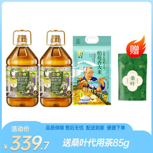 【送桑叶代用茶85g】中粮初萃低芥酸浓香菜籽油5L*2+田良五常五优稻4号稻花香大米5kg【米油日期新，茶保质期至2026-09】-专享价 商品图0