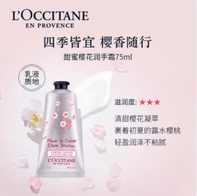 【积分兑换】L'OCCITANE/欧舒丹 樱花护手霜 75ML