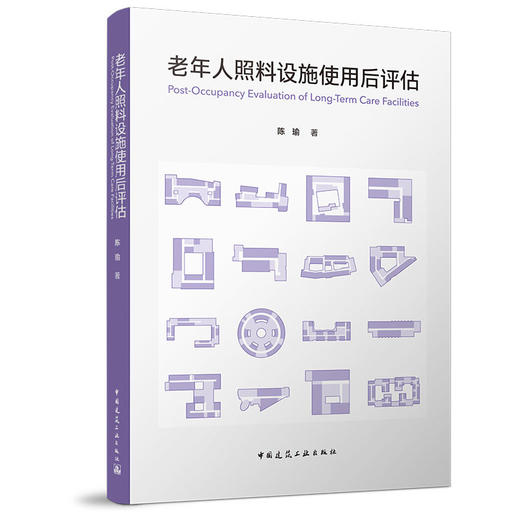 老年人照料设施使用后评估 商品图0