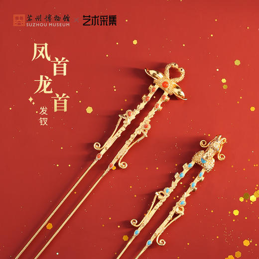 苏州博物馆 苏州考古博物馆龙首凤首发钗 商品图0