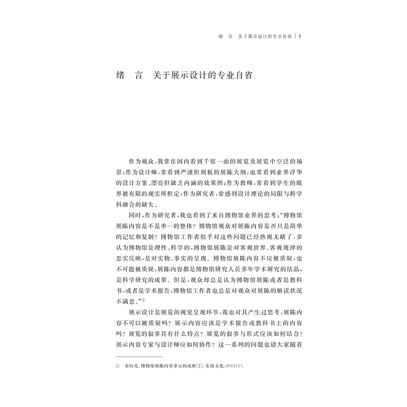 试读PDF-9787308264112(1-1)-时间的黑盒子:历史叙事性展览的生成、建构与表达_010.jpg