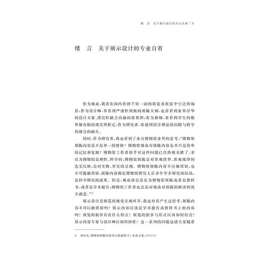 时间的黑盒子：历史叙事性展览的生成、建构与表达/博物馆学认知与传播论丛/巫濛 著/浙江大学出版社 商品图1
