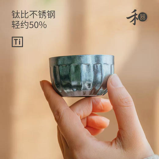 禾器 纯钛荷韵杯 45ML 商品图2