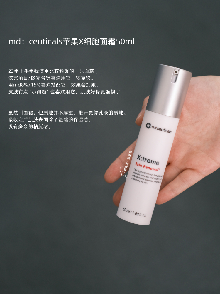 现货 md：ceuticals苹果X细胞面霜50ml 屏障保湿乳液