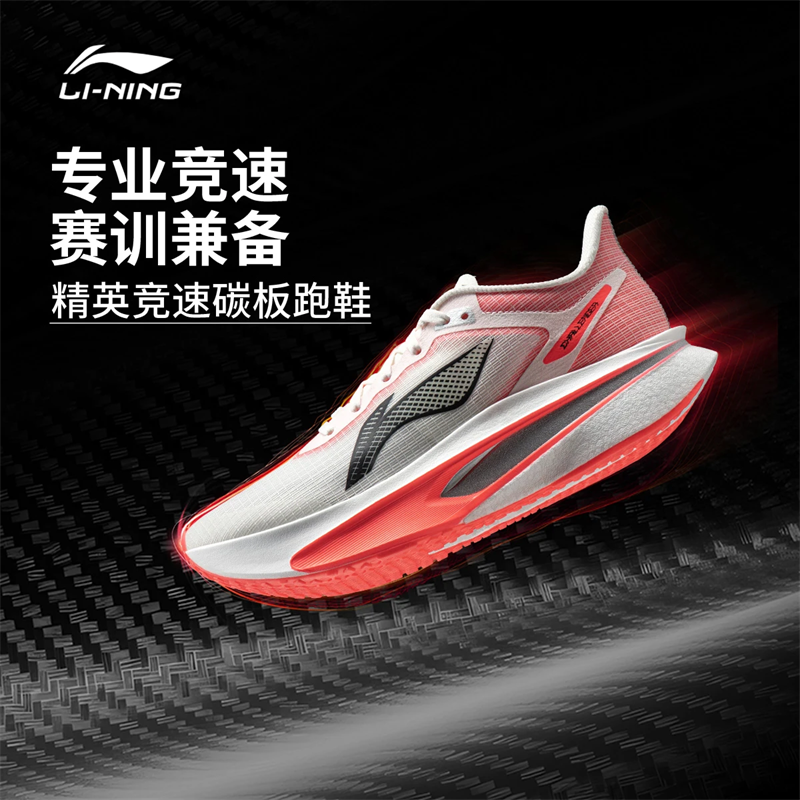 李宁飞电6 CHALLENGER女子䨻丝反光轻量高回弹竞速比赛跑鞋ARMW004