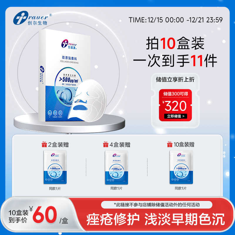 【双旦礼遇季】创福康 500浓度胶原贴敷料 5片/盒 不参与店铺满赠、优惠券活动