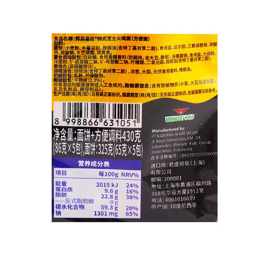 辉英喜达韩式芝士火鸡面86g*5/包*5包 商品图5