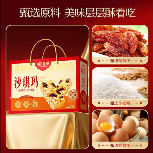 【沙琪玛礼盒装1000g】传统糕点 软糯夜宵早餐充饥 零食年货送礼  商品图1