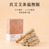 正安国货·温煦版蕲春艾条  蕲艾五年陈艾 火力绵长温柔 商品缩略图0