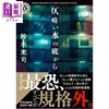预售 【中商原版】鬼水怪谈 铃木光司恐怖惊悚小说 日文原版日韩 仄暗い水の底から 角川ホラー文庫 商品缩略图0