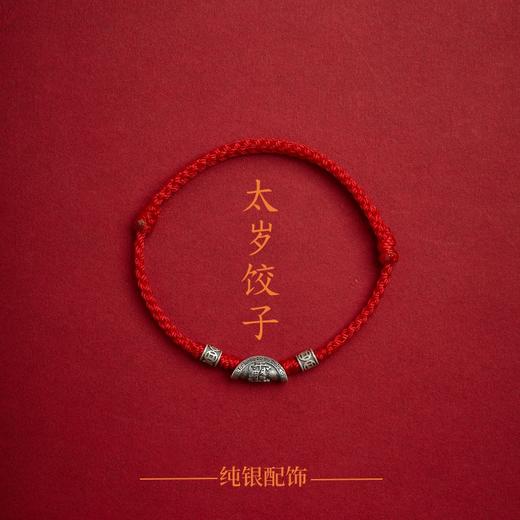 一物一证【贺福安 2026马年本命年红绳手链足银999】马年贺福 马上有钱 喜气洋洋 商品图3