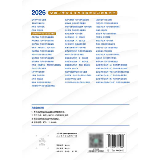 【预售】2026心血管内科学同步习题与全真模拟 商品图2