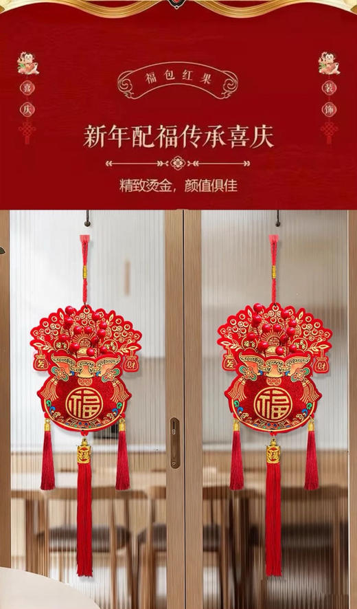 到手2个！全家年味‘C 位担当，挂在门把手/门框接撑满视觉焦点 【红果福袋挂件】 商品图1
