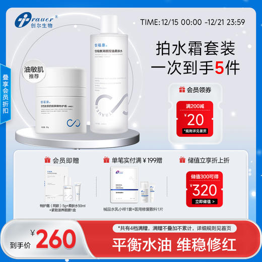 【双旦礼遇季|可用券】补水保湿 水霜套组 商品图3