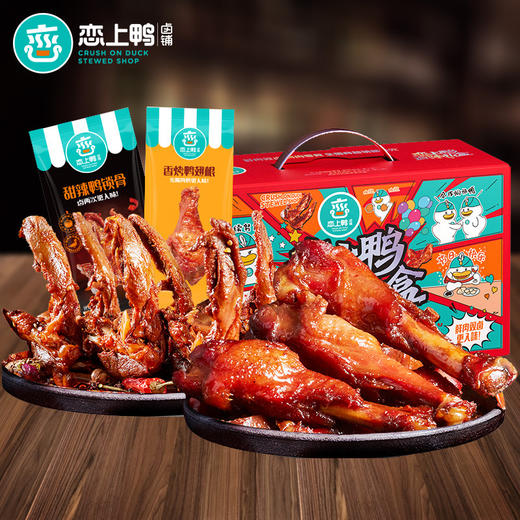 【卤味礼盒】恋上鸭 甜辣鸭脖翅锁骨掌腿零食 大礼包礼盒 鸭货卤味 商品图1