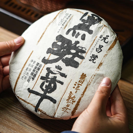 【元昌号】2018年黑班章熟茶357g饼 商品图2