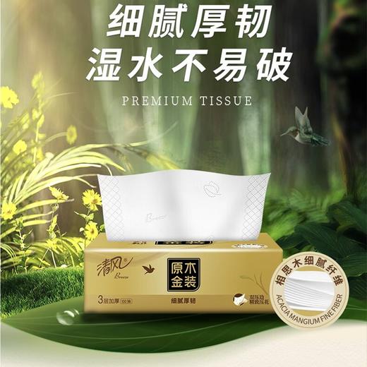 清风 100%原生木浆面巾纸100抽4包 商品图2